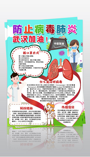 病毒肺炎武汉加油小报下载-编号23664559-预防传染病手抄报-我图网