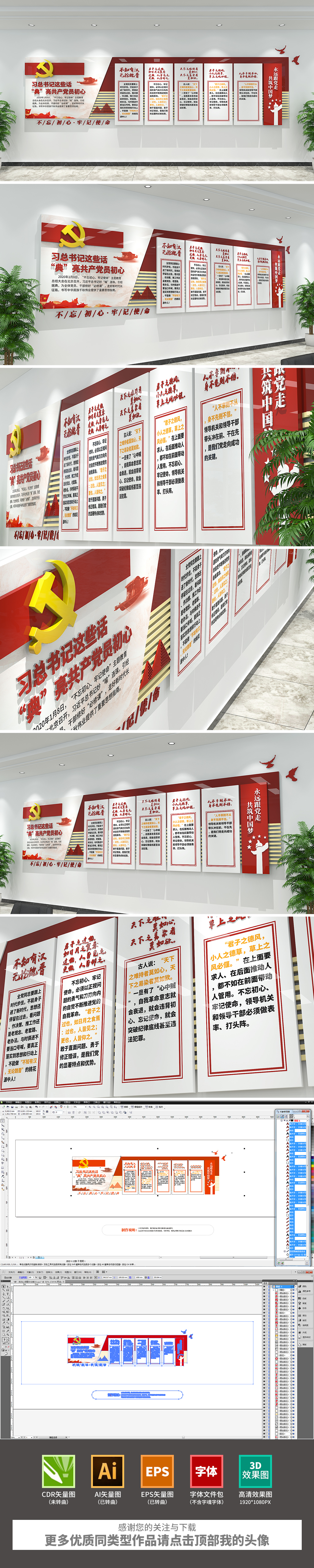 3D典亮初心党建文化墙形象墙设计