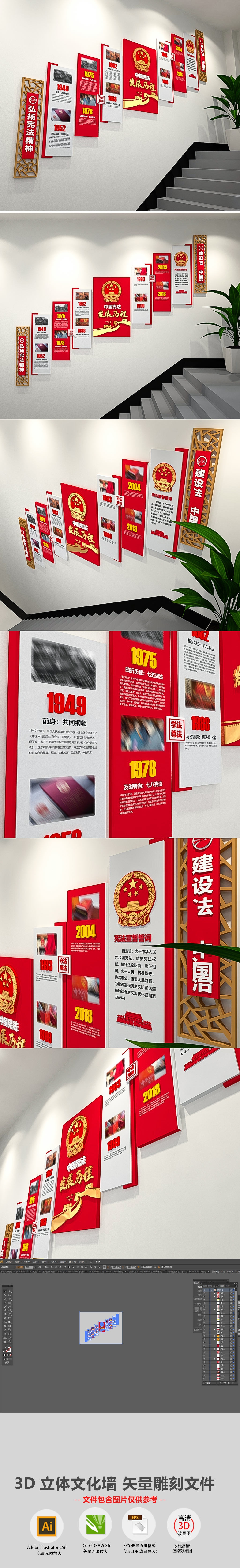 3D中国宪法发展历程法治文化墙楼梯走廊文化墙