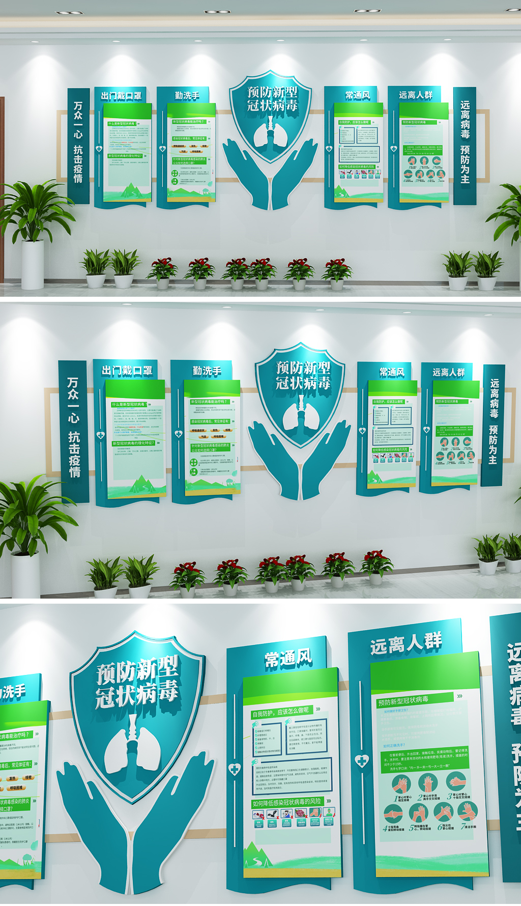 新冠病毒肺炎预防宣传文化墙