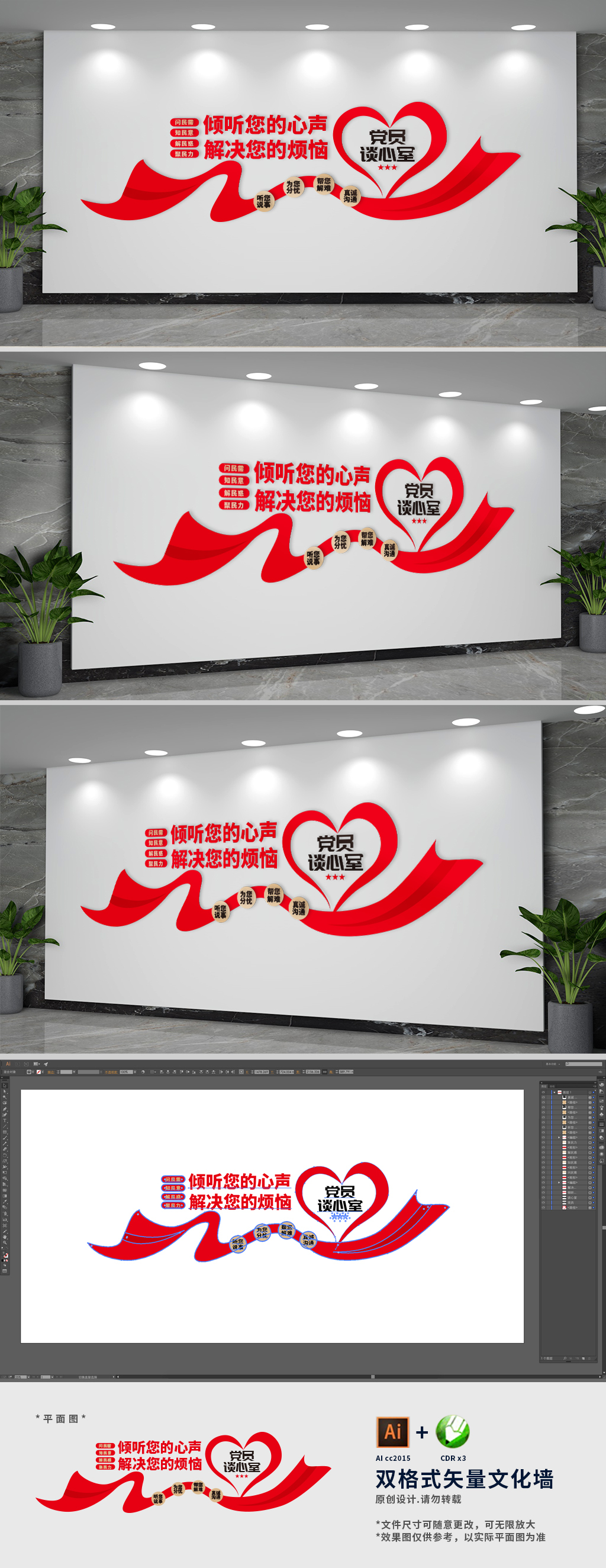 谈心说事室党建标语文化墙