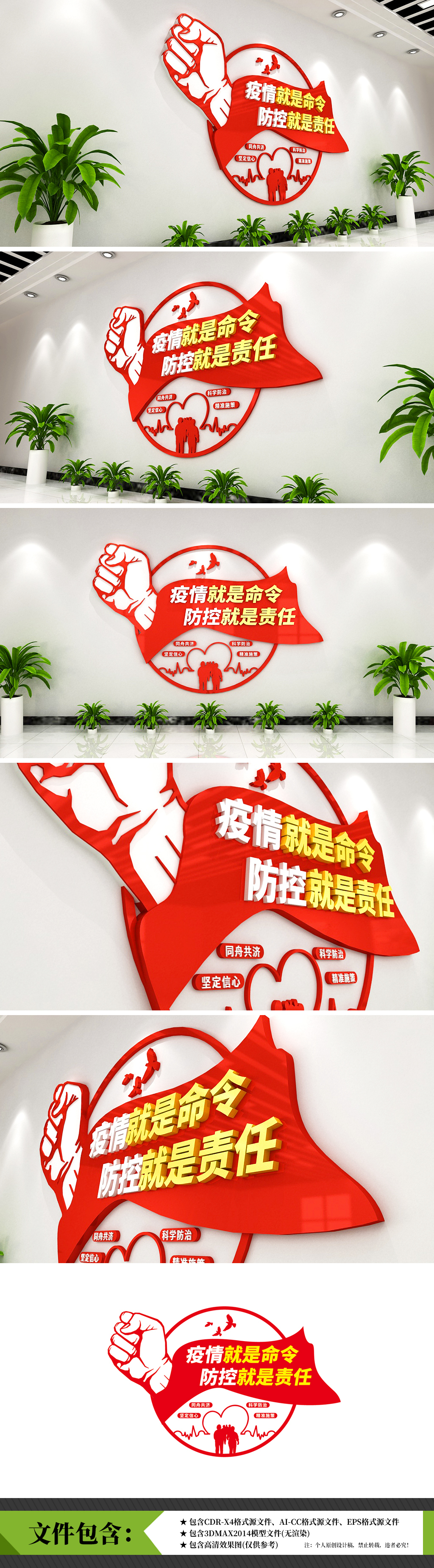 新型冠状病毒肺炎疫情就是命令防控就是责任防控文化墙