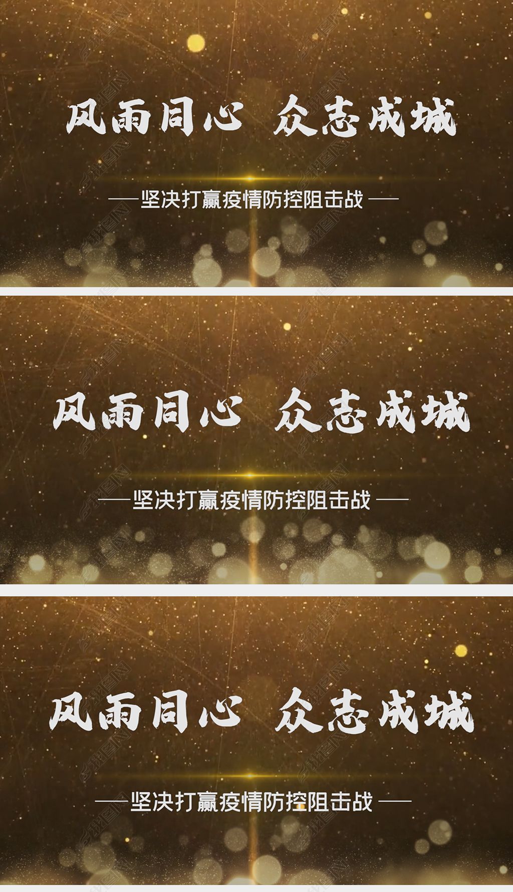 风雨同心众志成城抗击疫情宣传标语展示视频模板