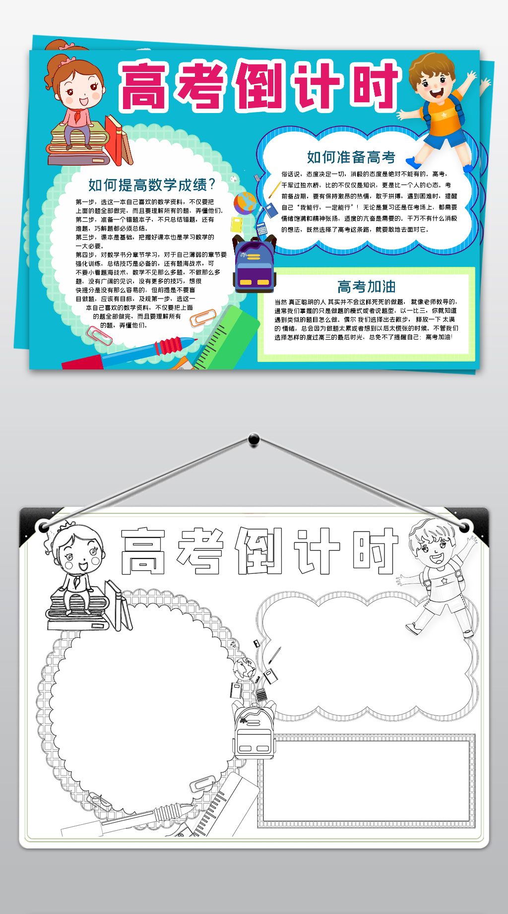 黑白线描涂色高考倒计时小报模板