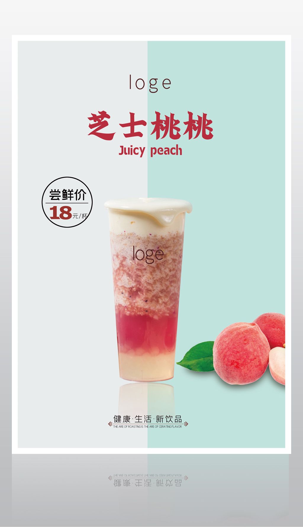 奶茶店芝士桃桃芝芝桃桃皇茶霸气桃桃饮品下载-编号23667512-其他海报