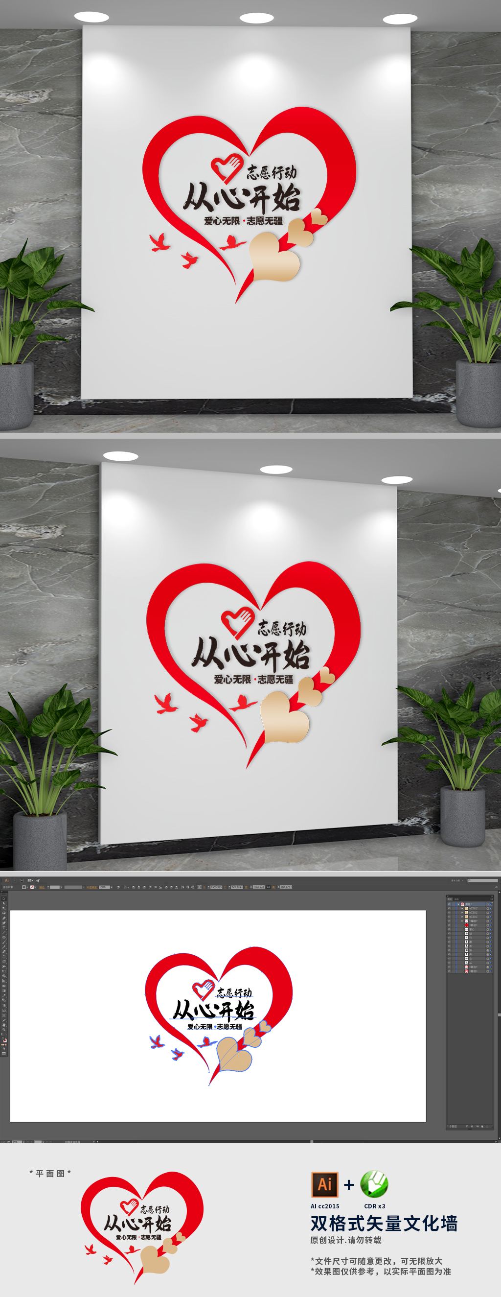 原创社区企业志愿者标语文化墙-版权可商用