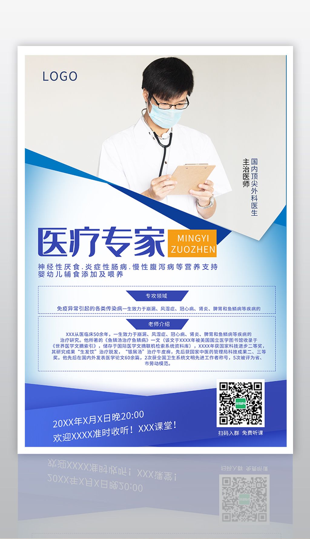 专家推广宣传  第1张