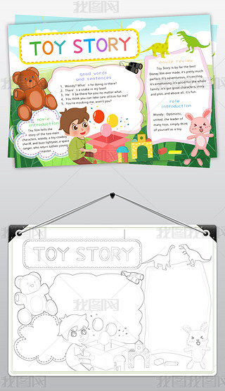 玩具总动员英语小报电影观后感手抄报读书阅读电子小报