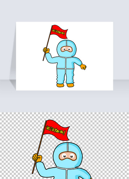 隔离防护服卡通手绘png免扣素材武汉加油