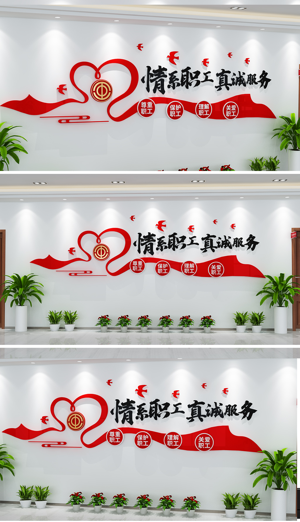 3D丝带心形创意工会文化墙形象墙职工之家