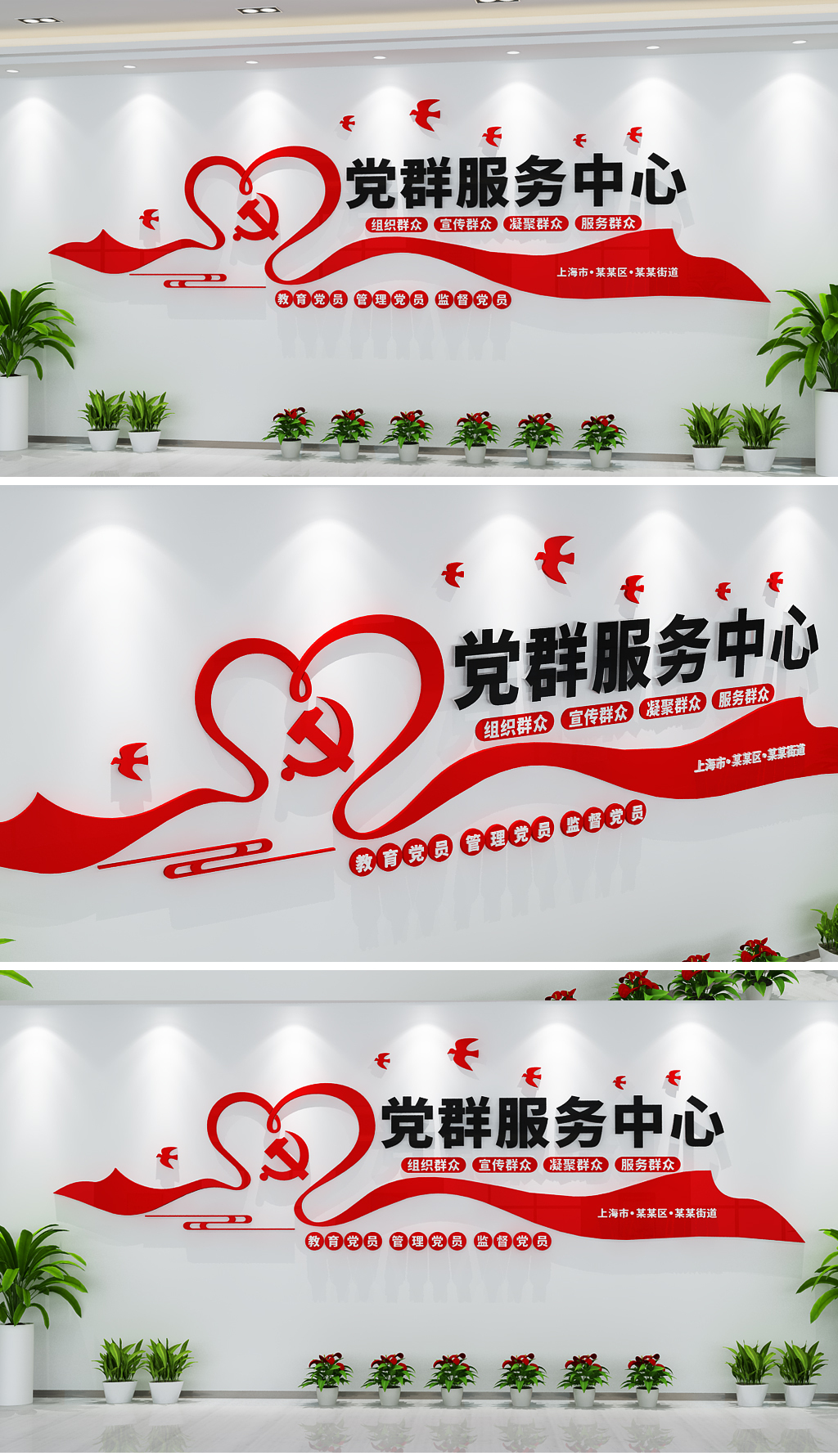 社区党群服务中心门头前台背景墙党建文化墙