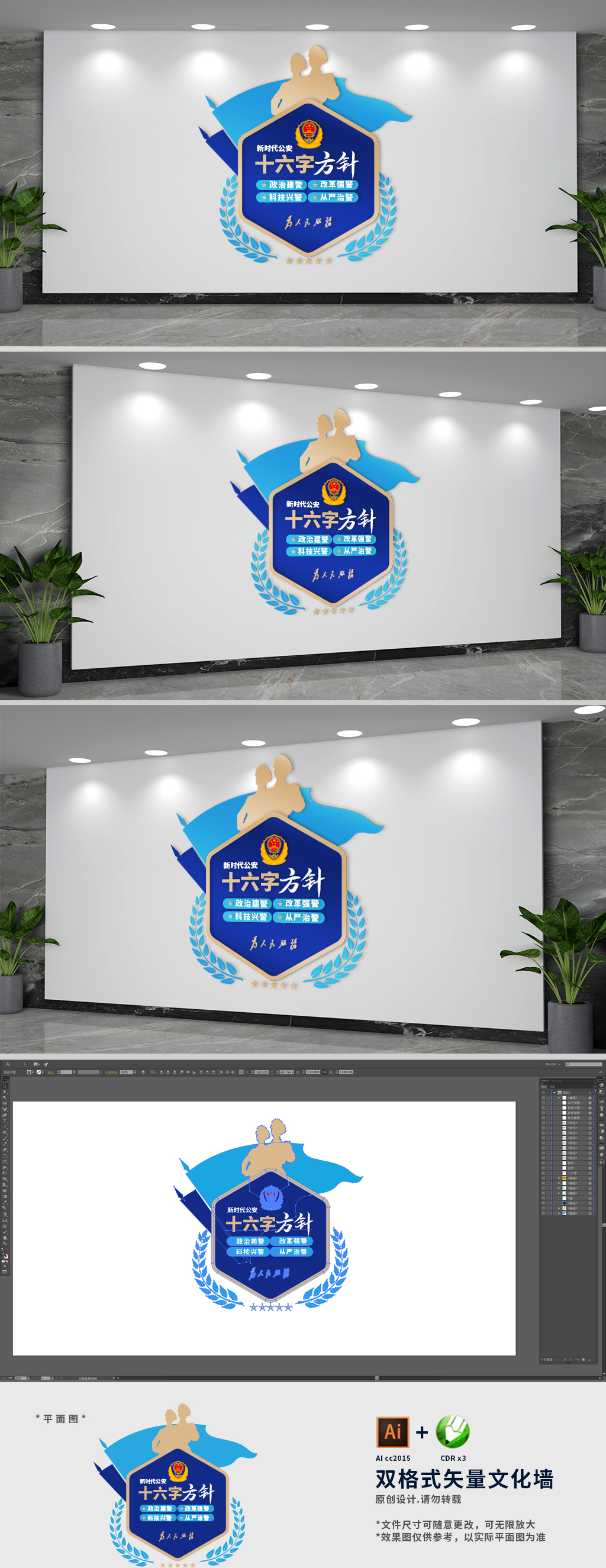原创新时代公安十六字方针文化墙