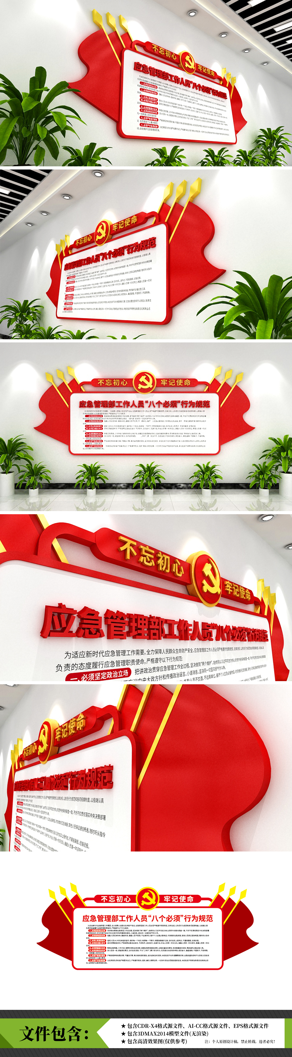 应急管理部工作人员八个必须行为规范文化墙