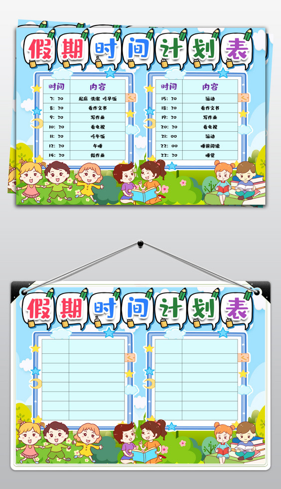 学习计划表寒暑假生活表时间安排表作息时间表图片素材模板下载 作息表手抄报 我图网