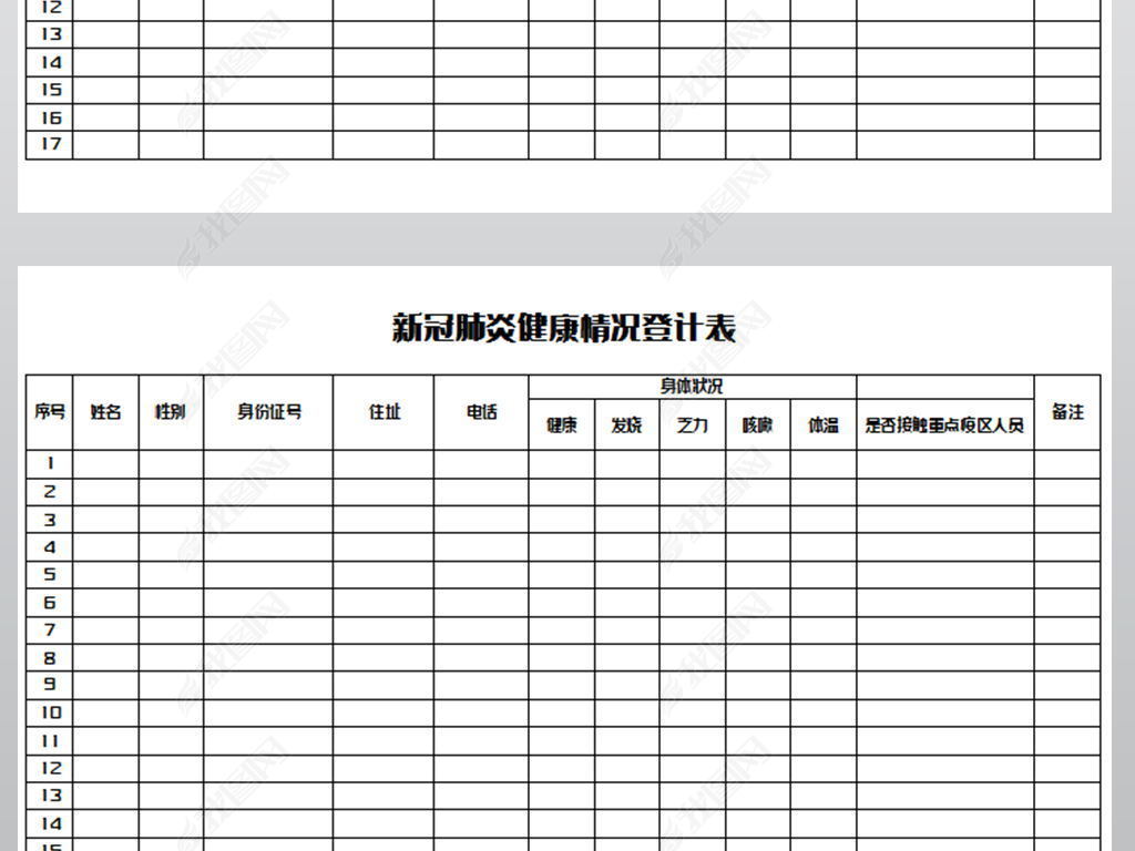 新冠肺炎健康情况登计表下载-编号23671557-登记表-我图网