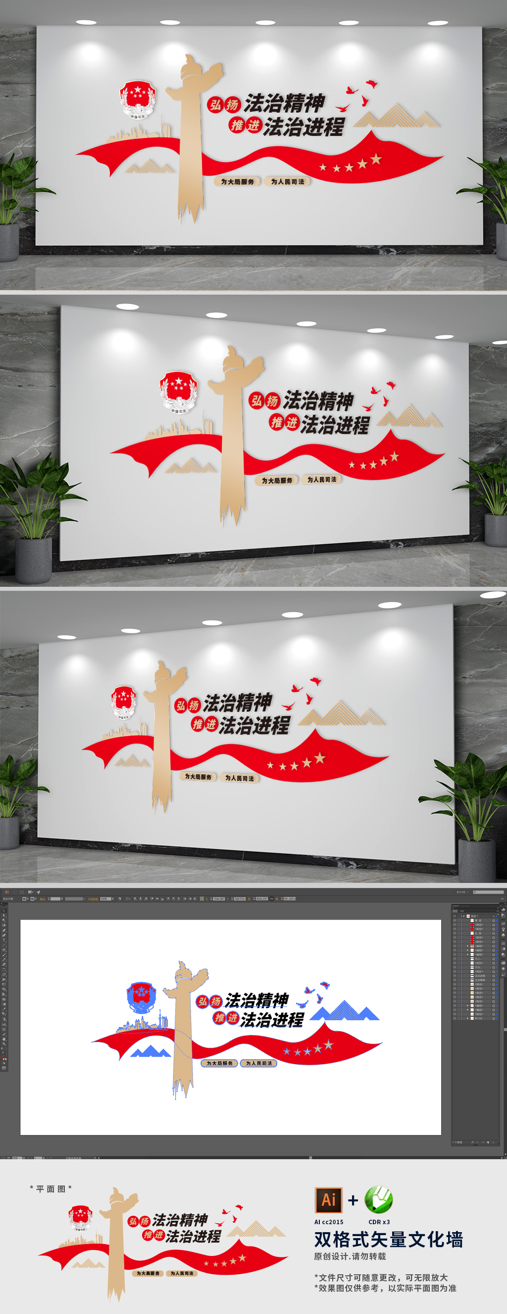 中国司法标语文化墙
