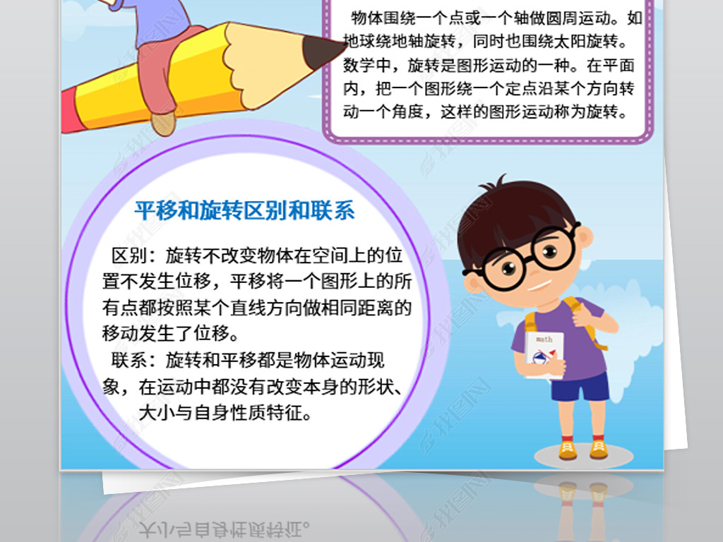 原创数学小报趣味数学手抄报平移旋转电子小报模板版权可商用