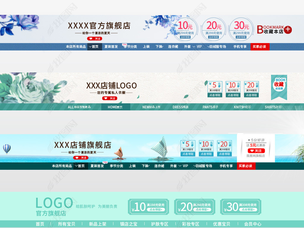 原创淘宝天猫春夏导航条春夏焕新导航条模板版权可商用