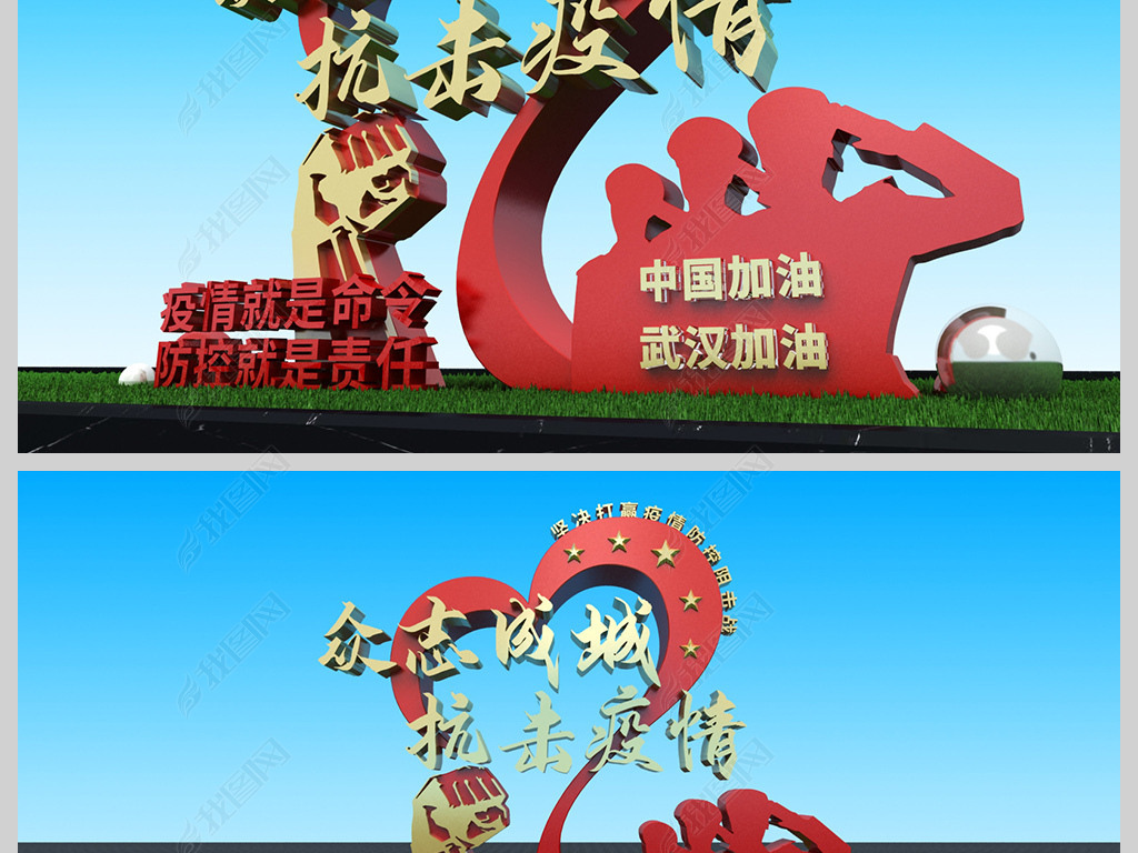 众志成城抗击疫情武汉新型肺炎城市雕塑模型