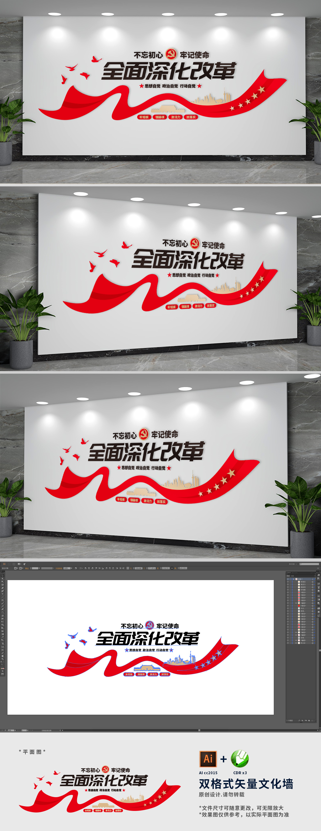 全面深化改革党建标语文化墙