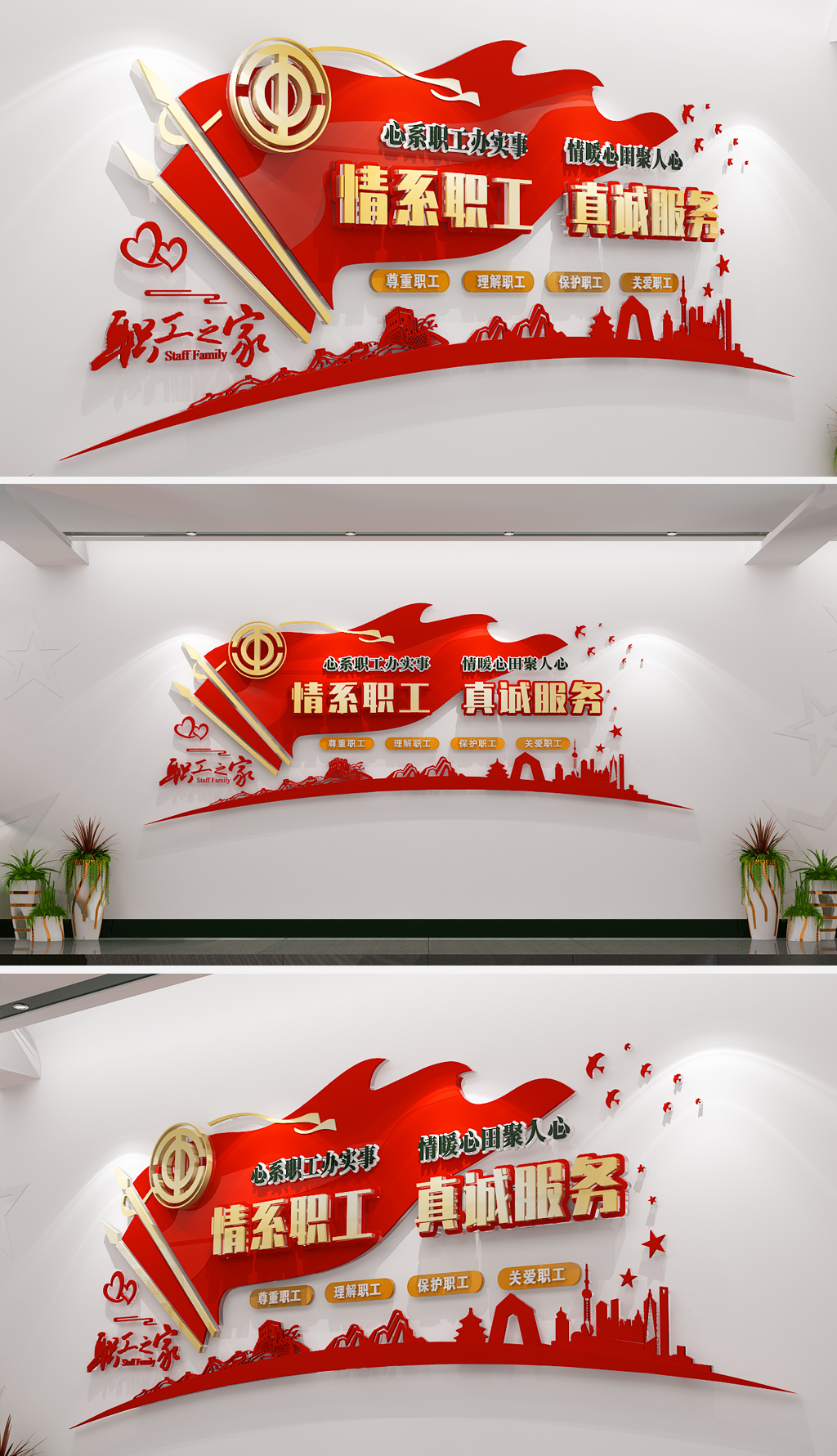 职工工会企业党组织帮扶中心丝带心形创意文化墙形象墙职工之家文化墙