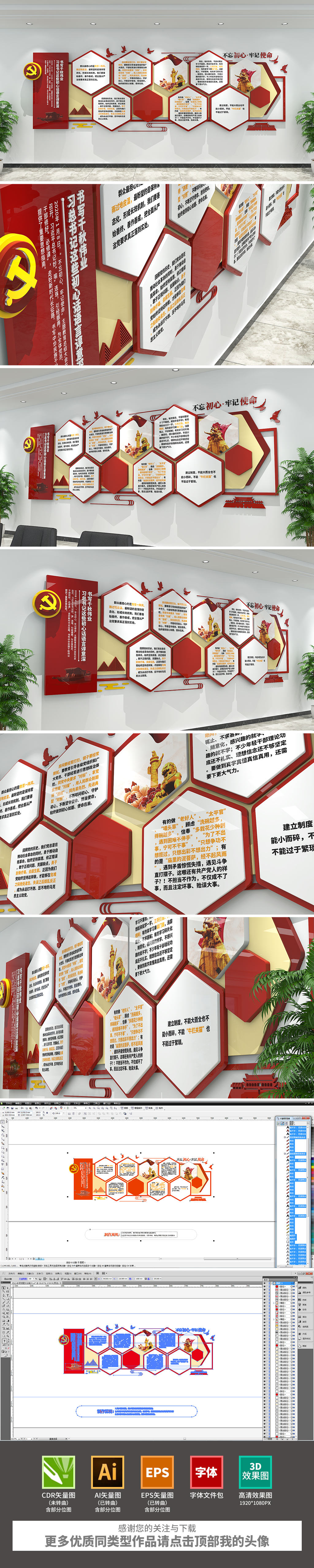 红色3D初心话语党建文化墙形象墙设计