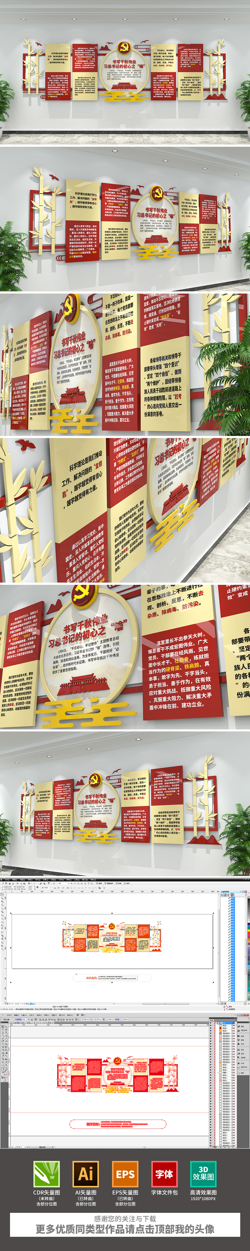 原创中式3D初心之喻党建文化墙设计