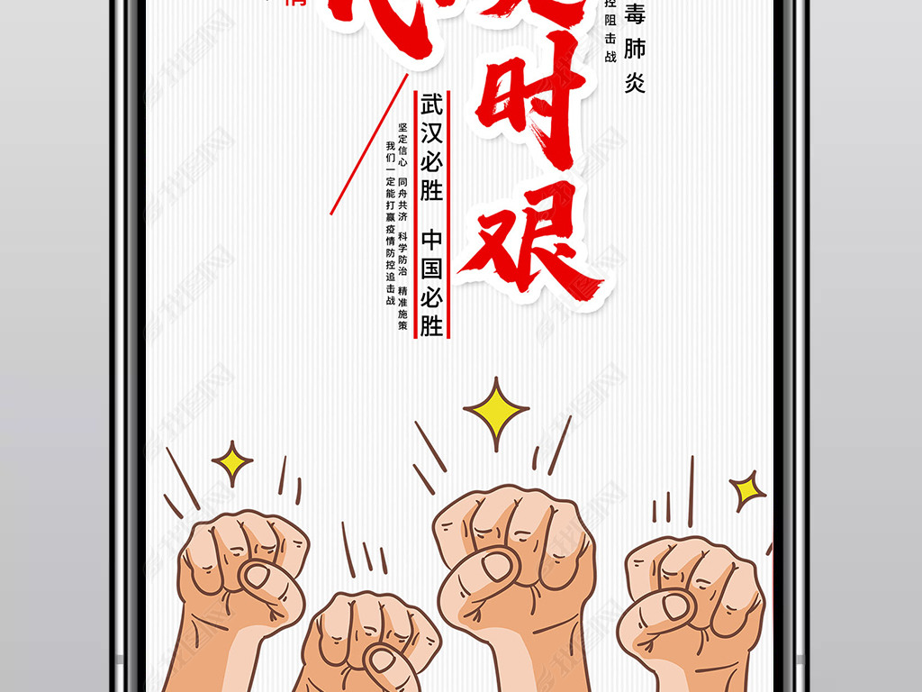 简约大气众志成城抗击疫情肺炎标语宣传