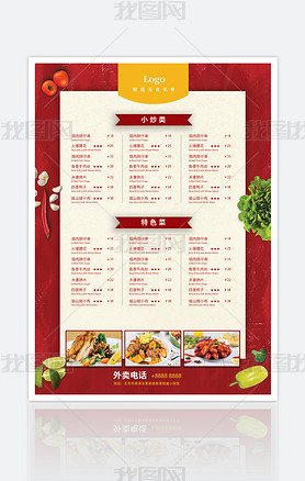 餐厅菜单餐饮菜谱外卖菜单价目表设计模板