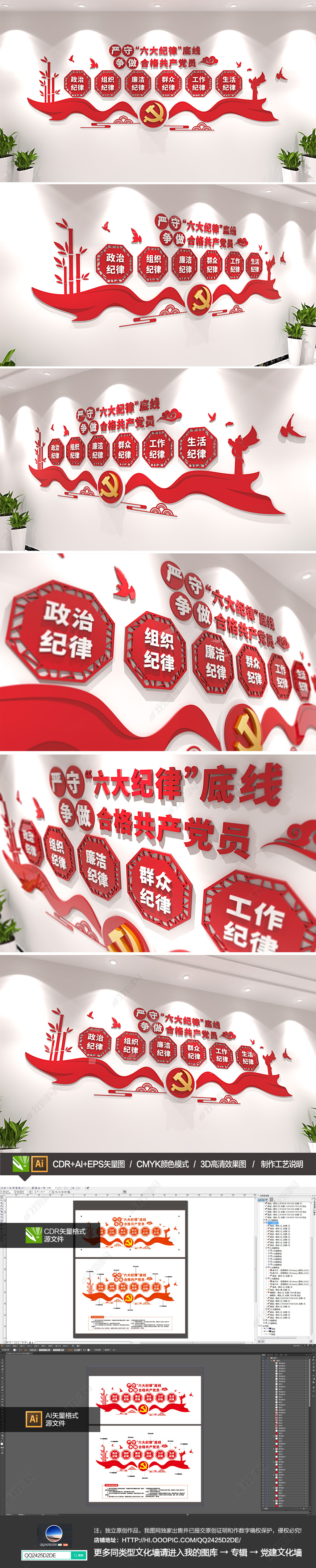 原创中国共产党党员六大纪律廉政党建文化墙