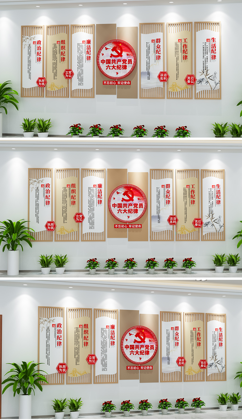 中式风格六大纪律中国共产党纪律党建文化墙
