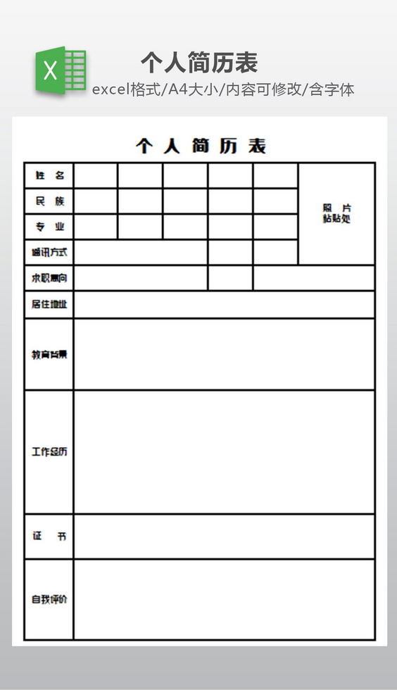 公司招聘个人简历员工入职登记表表格excel表格模板下载-我图网