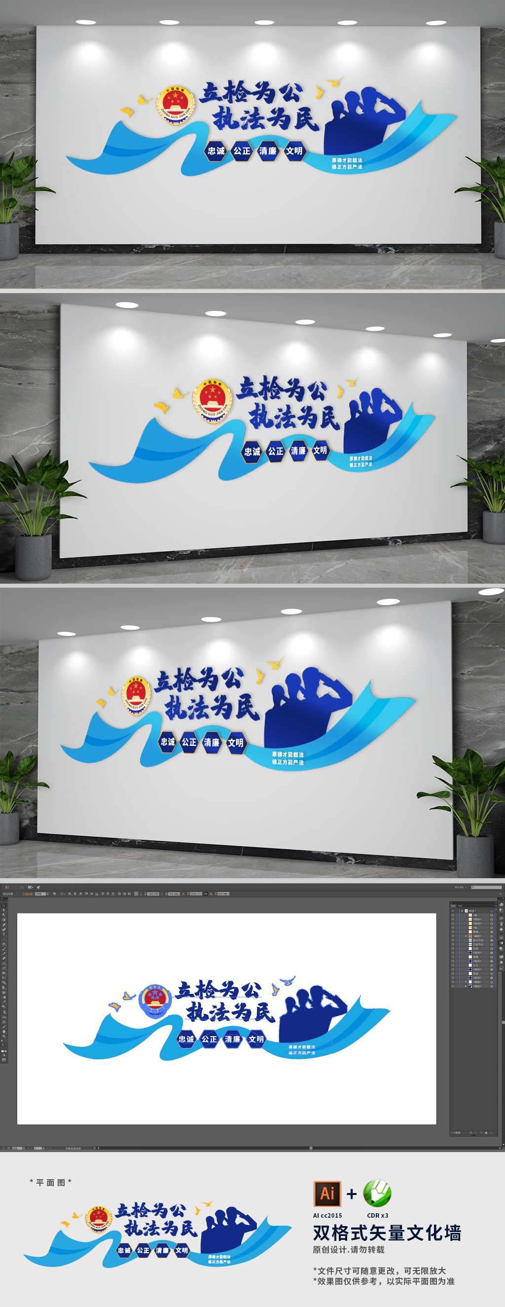 司法检察院党建文化墙
