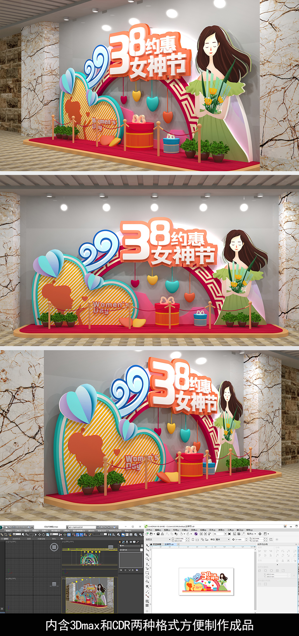 原创妇女节美陈女王节美陈38妇女节超市美陈-版权可商用
