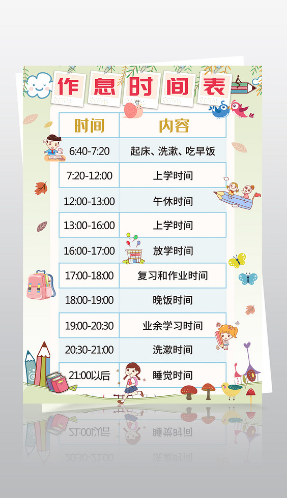 学习计划表寒暑假生活表时间安排表作息时间表图片素材模板下载 作息表手抄报 我图网