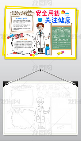 常见病用药指导小报图片