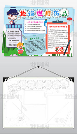 手抄报卡通中小学药品安全知识科普小报手抄报线稿涂色模板设计向抗疫