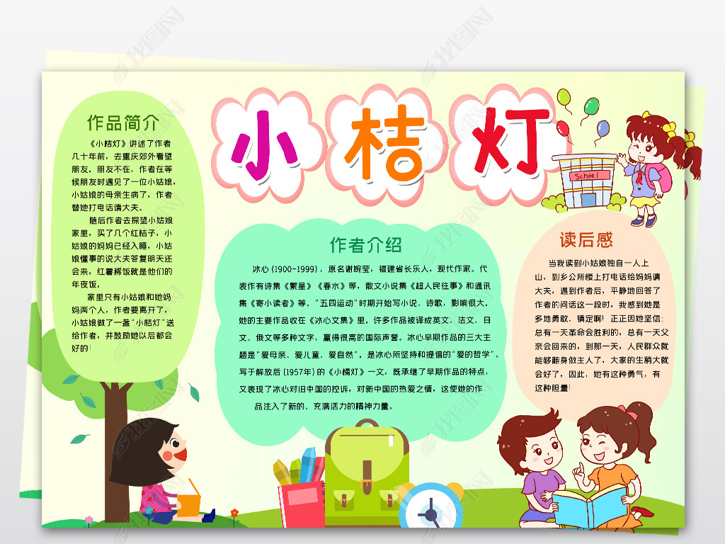 简单黑白线描涂色小桔灯读书小报手抄报寒暑假阅读书手抄报模板