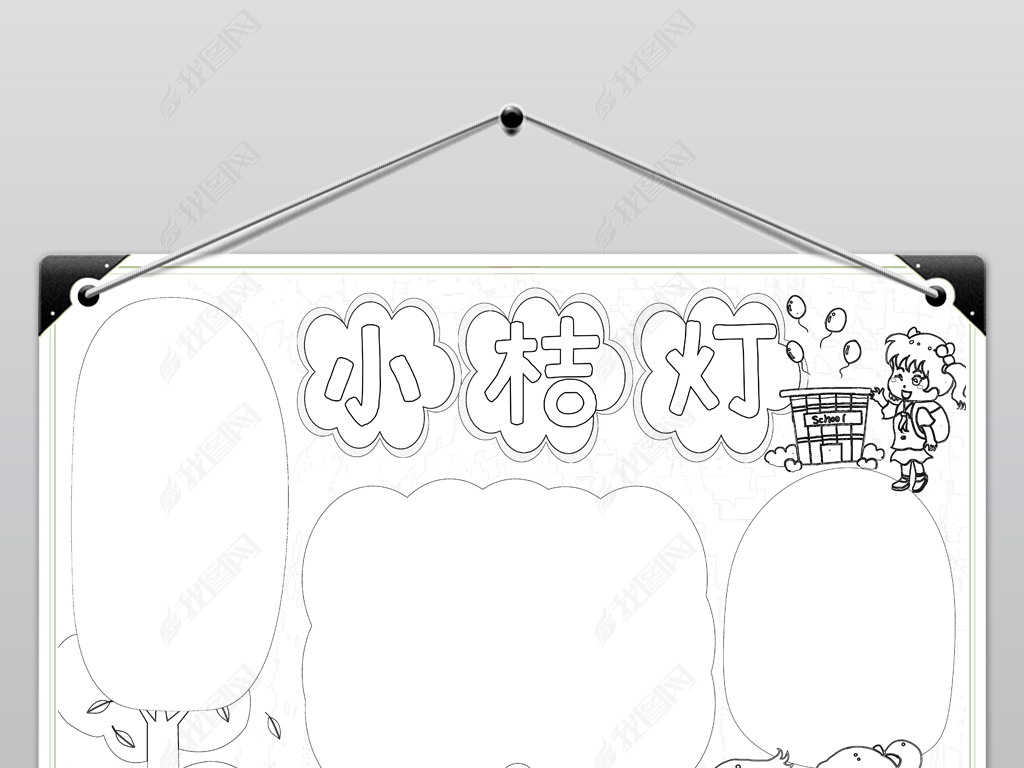 简单黑白线描涂色小桔灯读书小报手抄报寒暑假阅读书手抄报模板