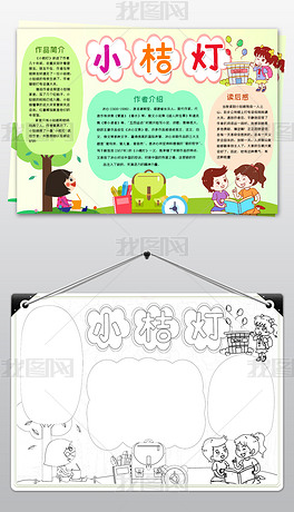 简单黑白线描涂色小桔灯读书小报手抄报寒暑假阅读书手抄报模板