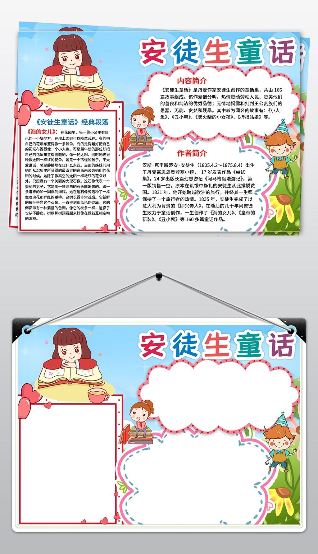 安徒生童话世界读书小报好书推荐手抄小报模板