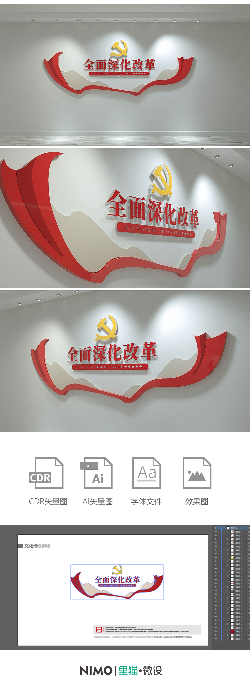 全面深化改革党建走廊标语文化墙