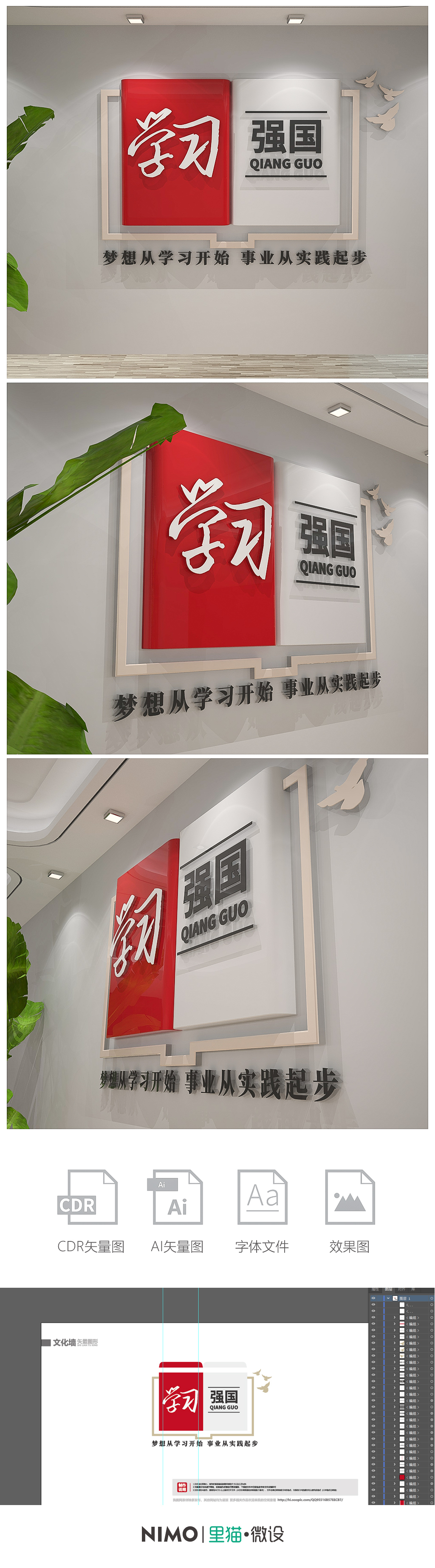学习强哥党建标语文化墙