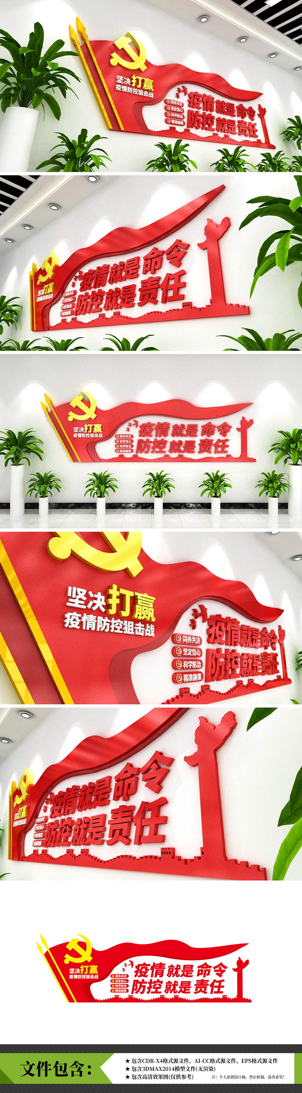 疫情就是命令防控就是责任党建党员先锋文化墙