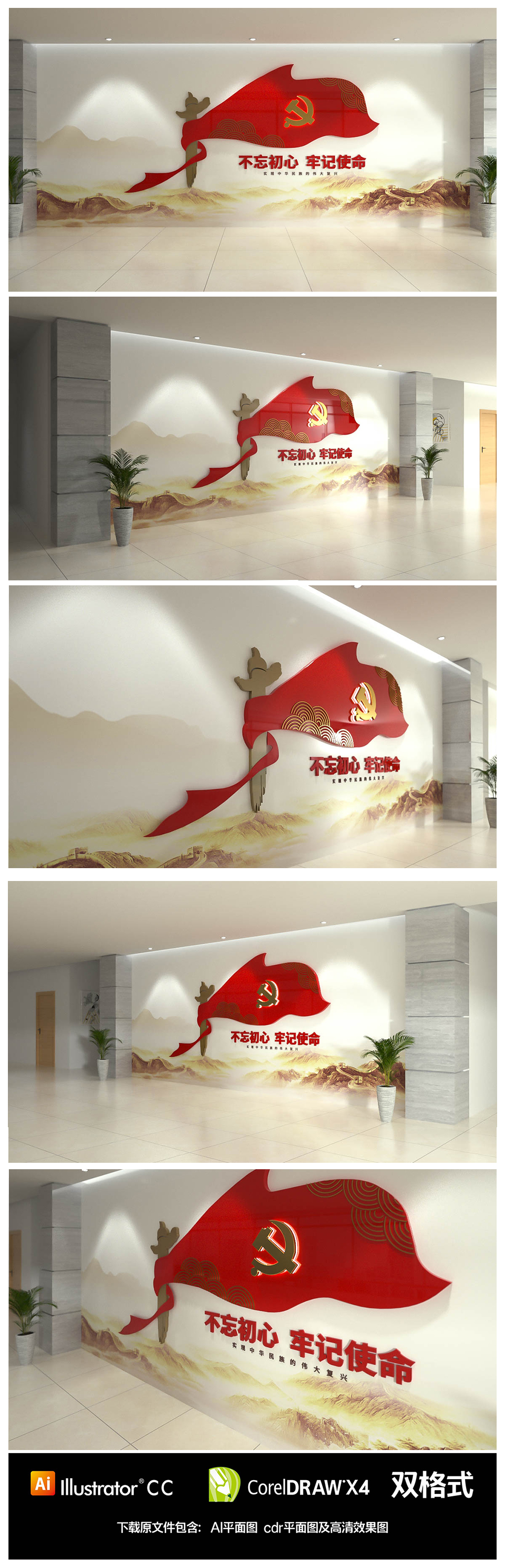 不忘初心红色党建展馆文化墙