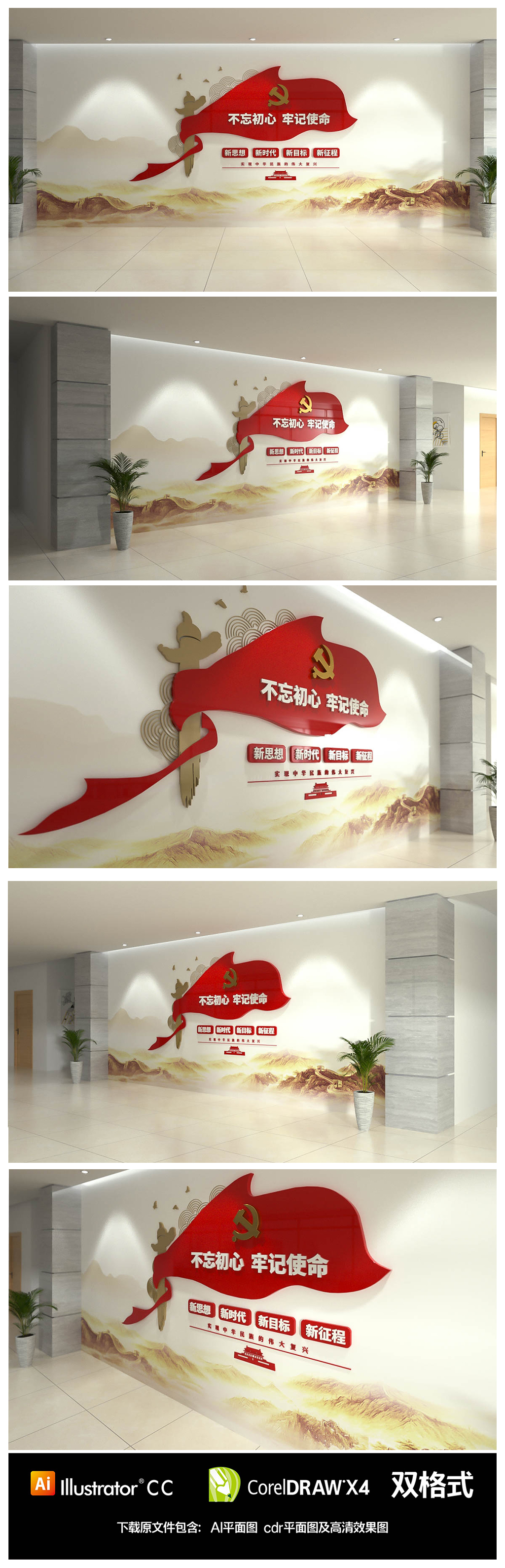 不忘初心红色党建展馆文化墙
