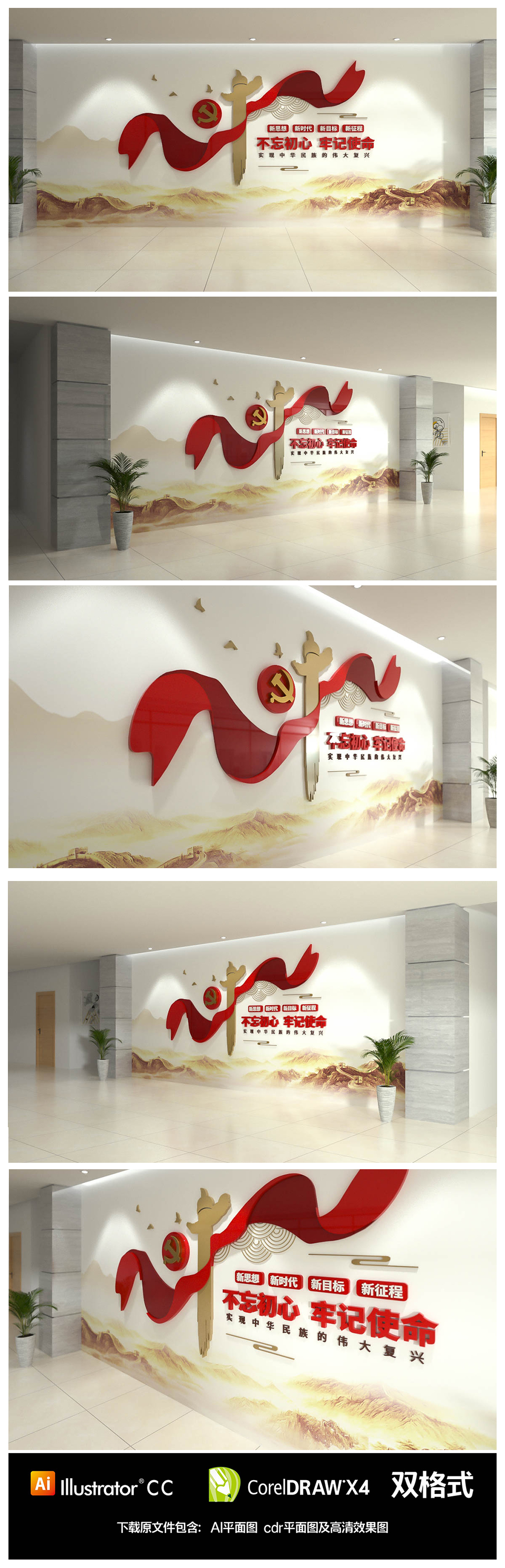 不忘初心红色党建展馆文化墙