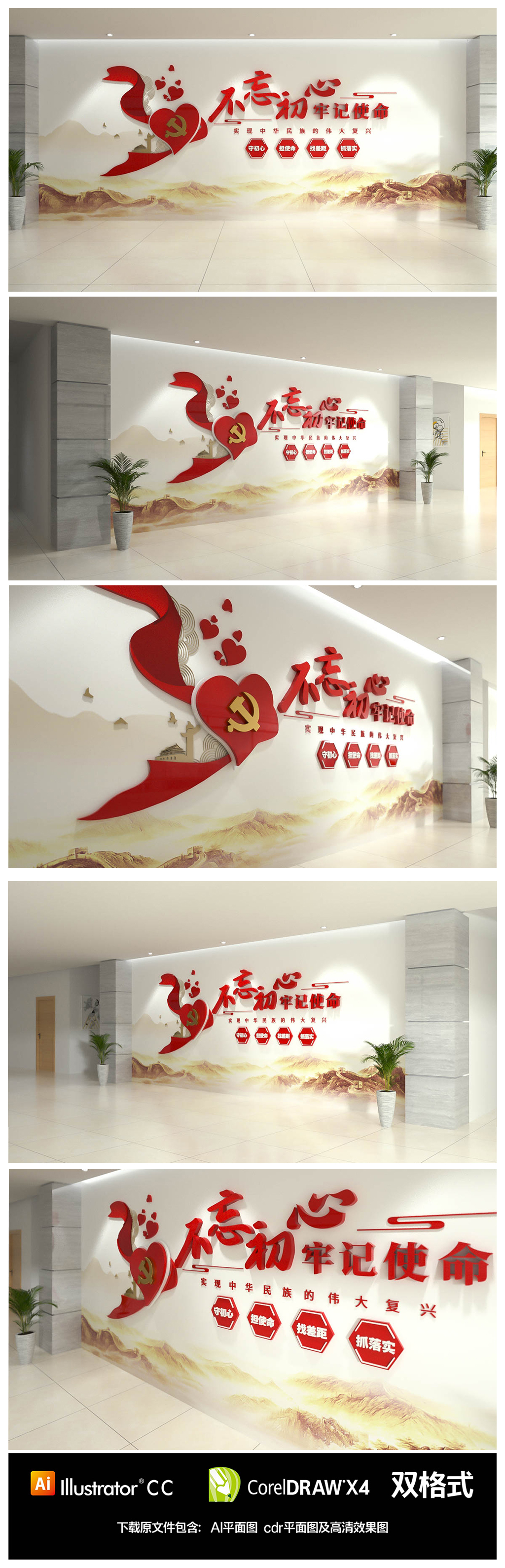 不忘初心红色党建展馆文化墙