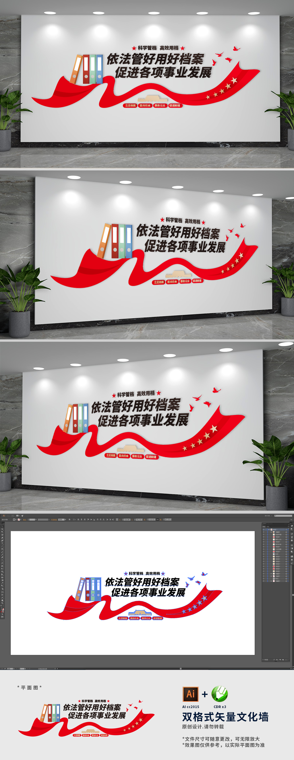 档案室管理中心文化墙