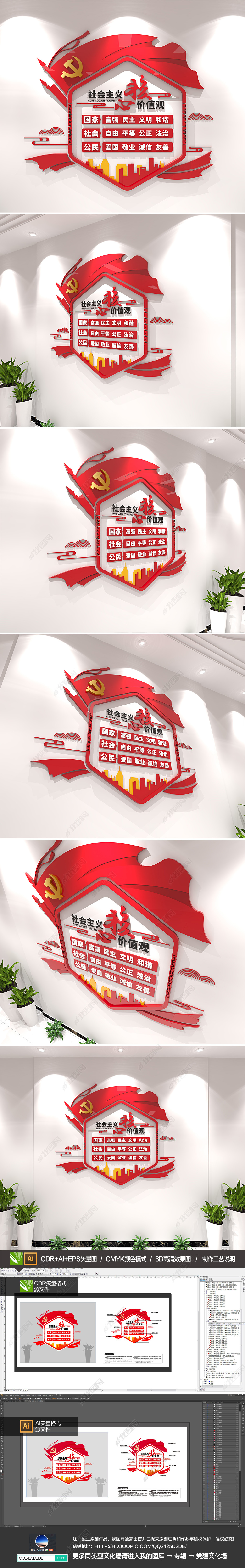 原创社会主义核心价值观立体党建文化墙形象墙